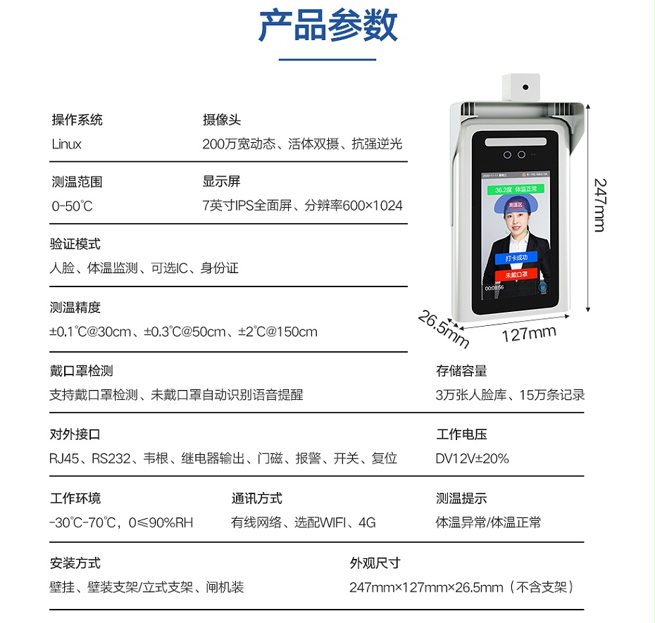 測溫攝像頭詳情_04