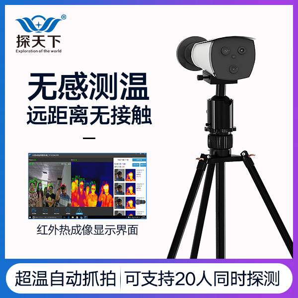紅外熱成像測(cè)溫儀