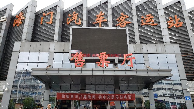 探天下車(chē)站安檢門(mén)廠家為海門(mén)汽車(chē)客運(yùn)站保駕護(hù)航！