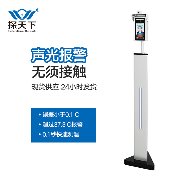 紅外線測(cè)溫儀系統(tǒng)