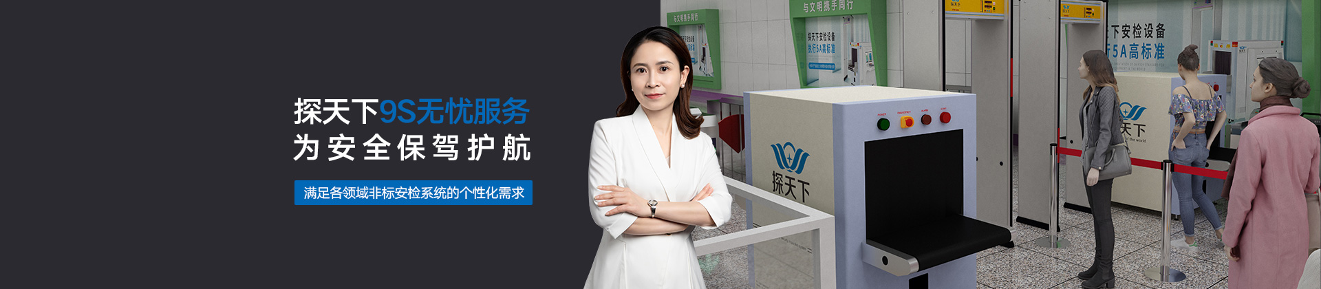 探天下9S無憂服務(wù)為安全保駕護航